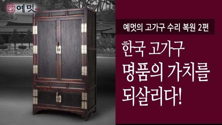 명품을되살리다 이미지