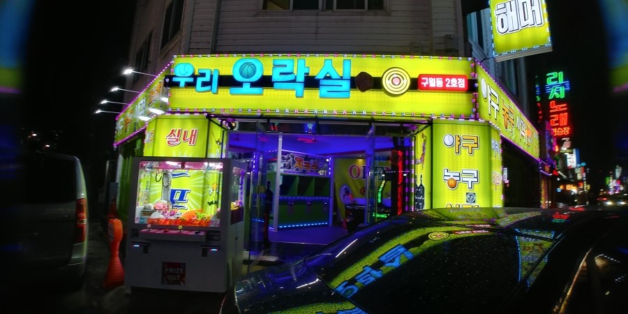 공간랜드게임장 이미지