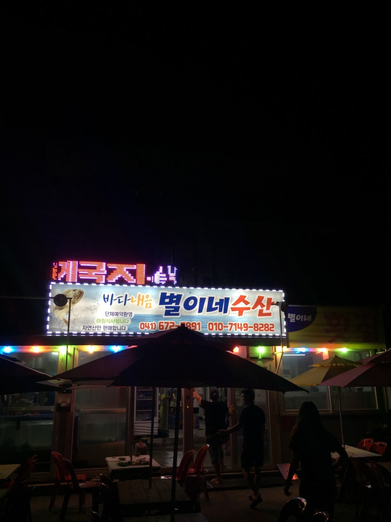 별이네수산 이미지