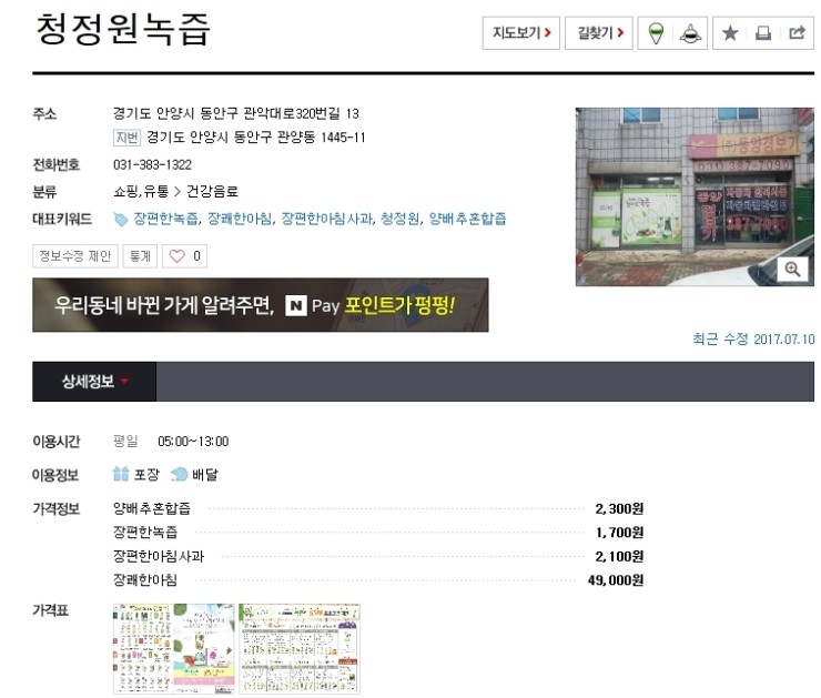 안양녹즙 이미지