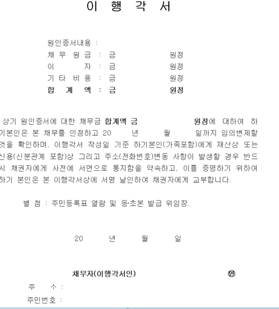 이행각서(계약 - 채권, 채무) : 네이버 블로그