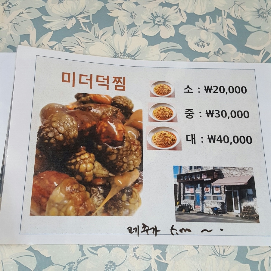 고성아지매찜 이미지