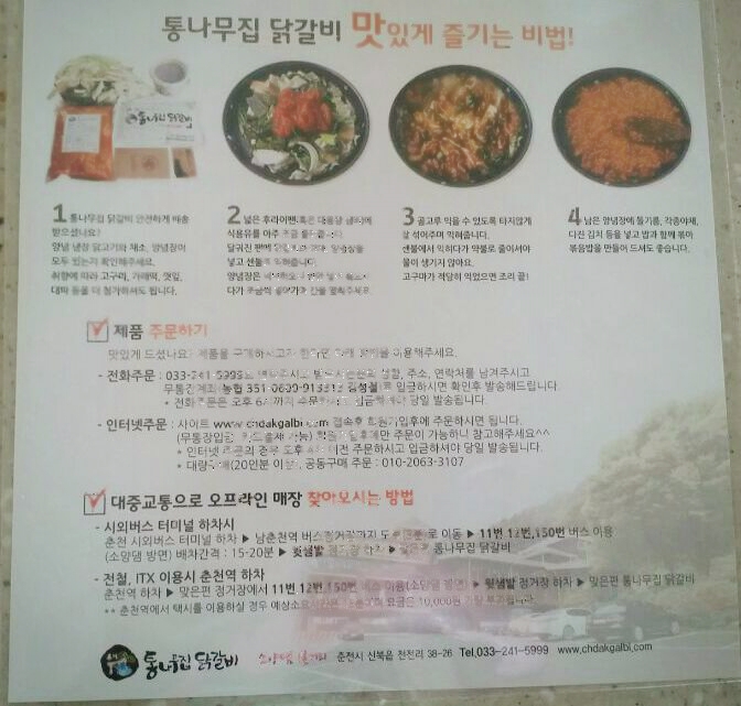 주식회사 통나무집닭갈비 이미지