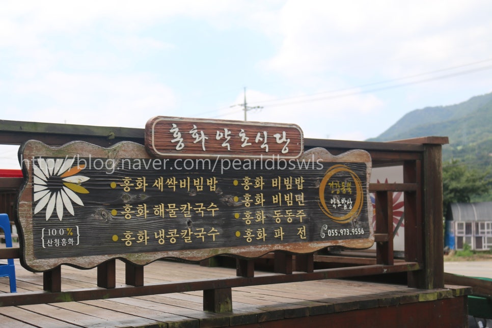 산청약초식당 이미지