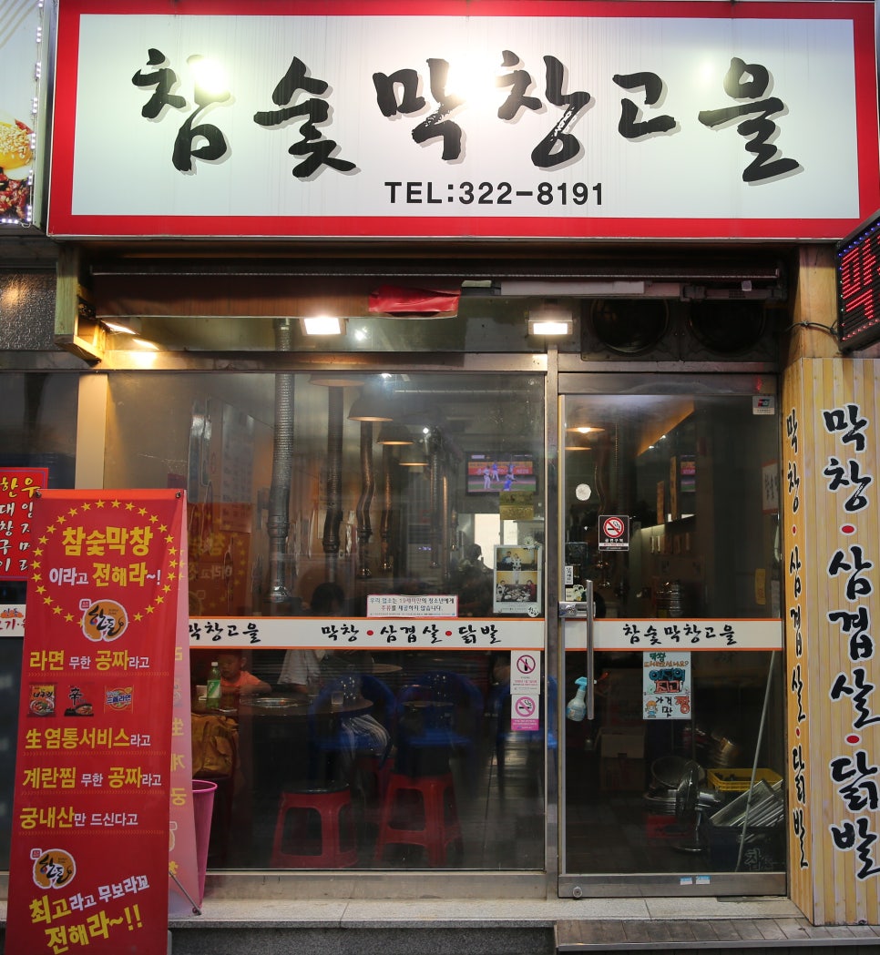 막창고을 이미지