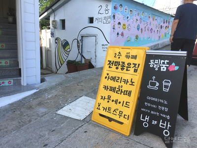 동피랑꿈카페 이미지