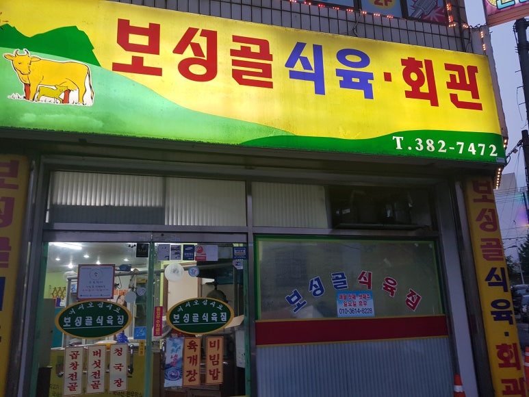 보성골 이미지