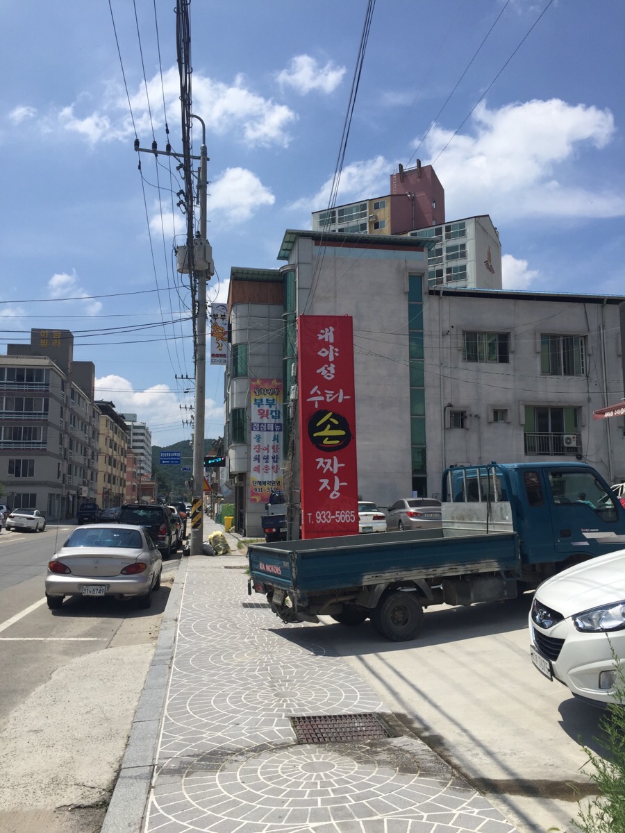 대야성수타손짜장 이미지