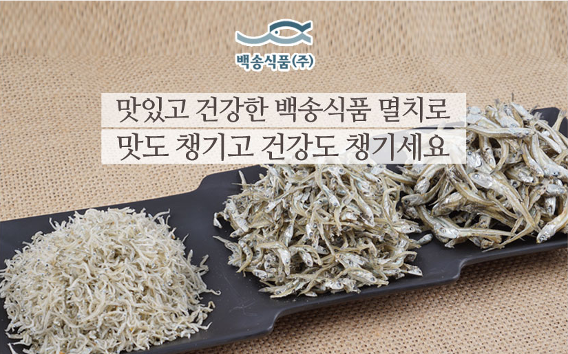 백송식품(주) 이미지
