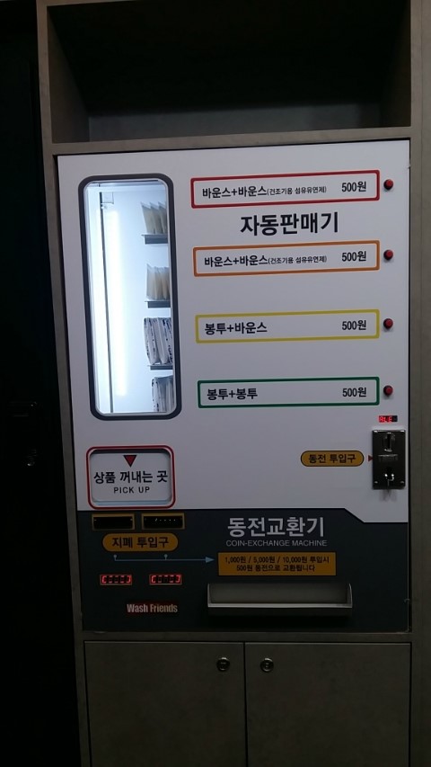 세탁도당점 이미지