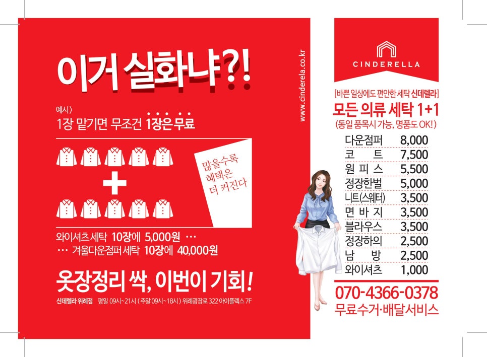 신데렐라세탁소 이미지