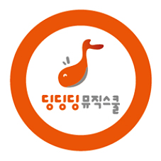 딩딩딩뮤직스쿨학원 이미지