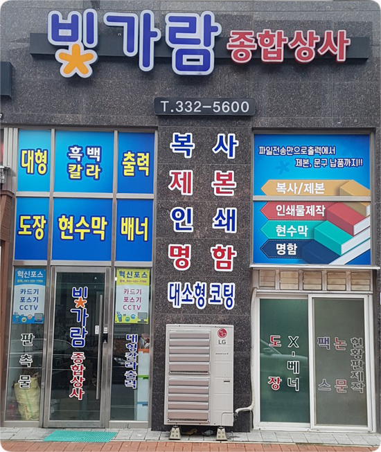 빛가람종합상사 이미지