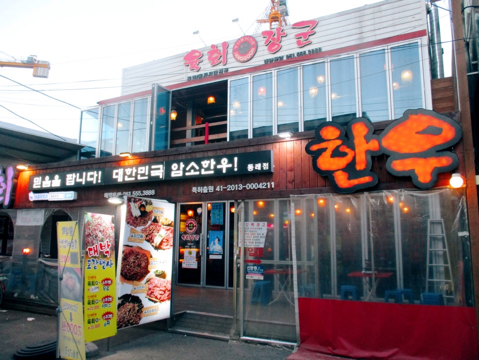 장군육회 이미지