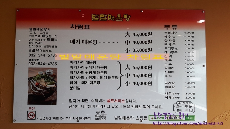 벌말매운탕 이미지
