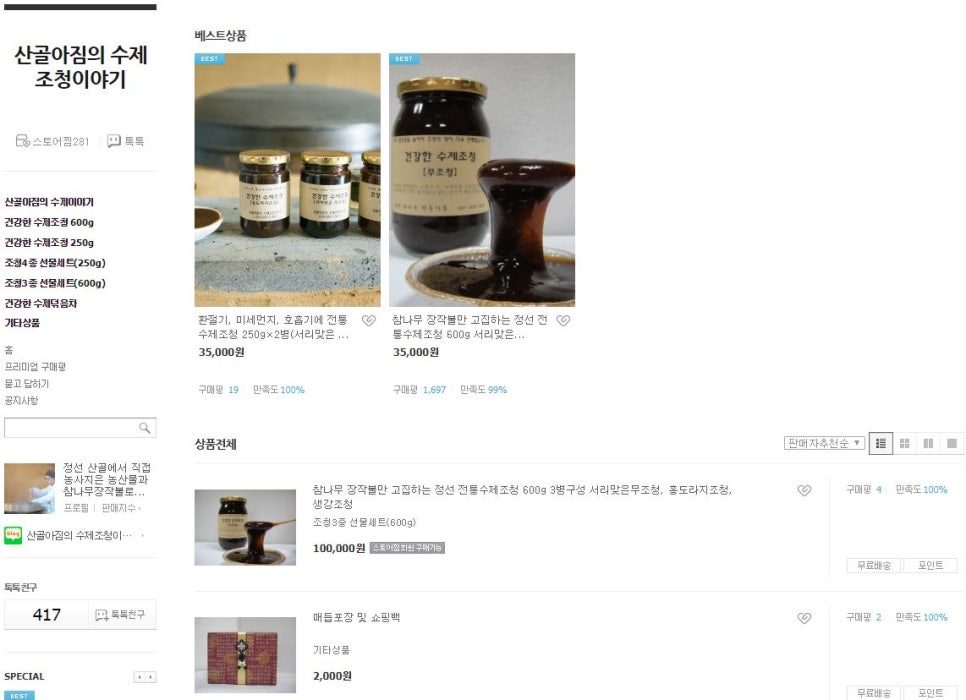 정선산야초 전통식품 이미지