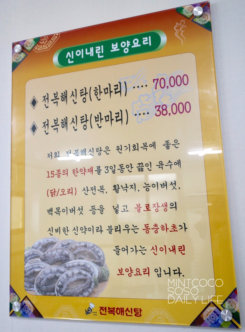 오박사전복해신탕 이미지