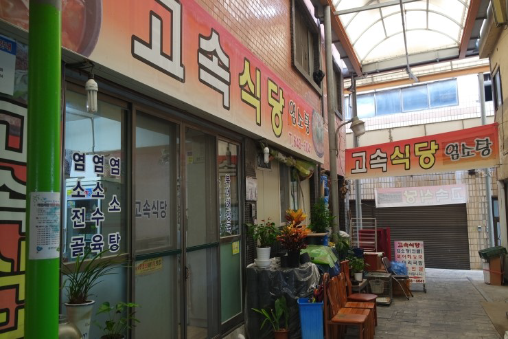 선미닭집 이미지
