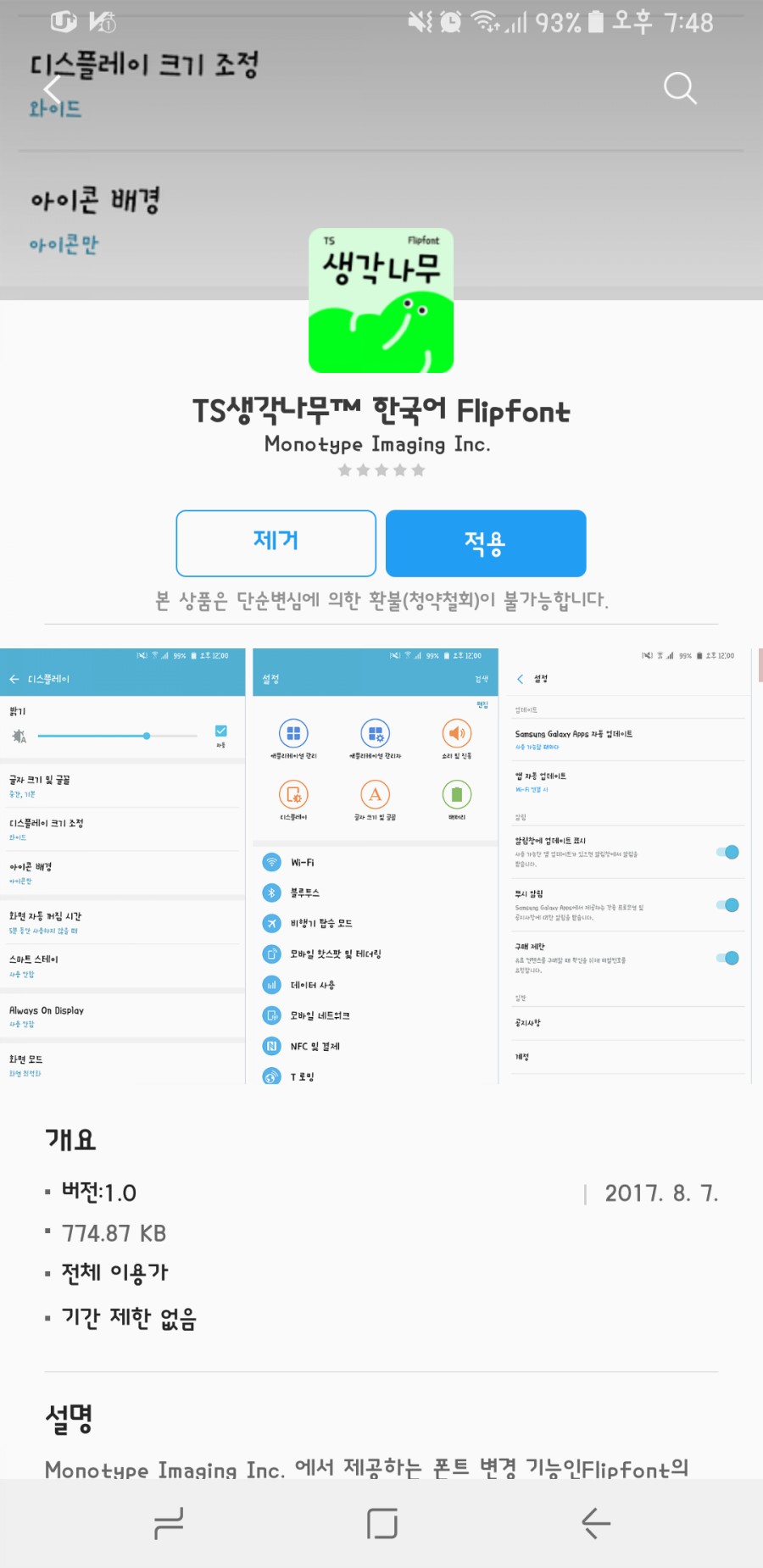 생각나무 이미지
