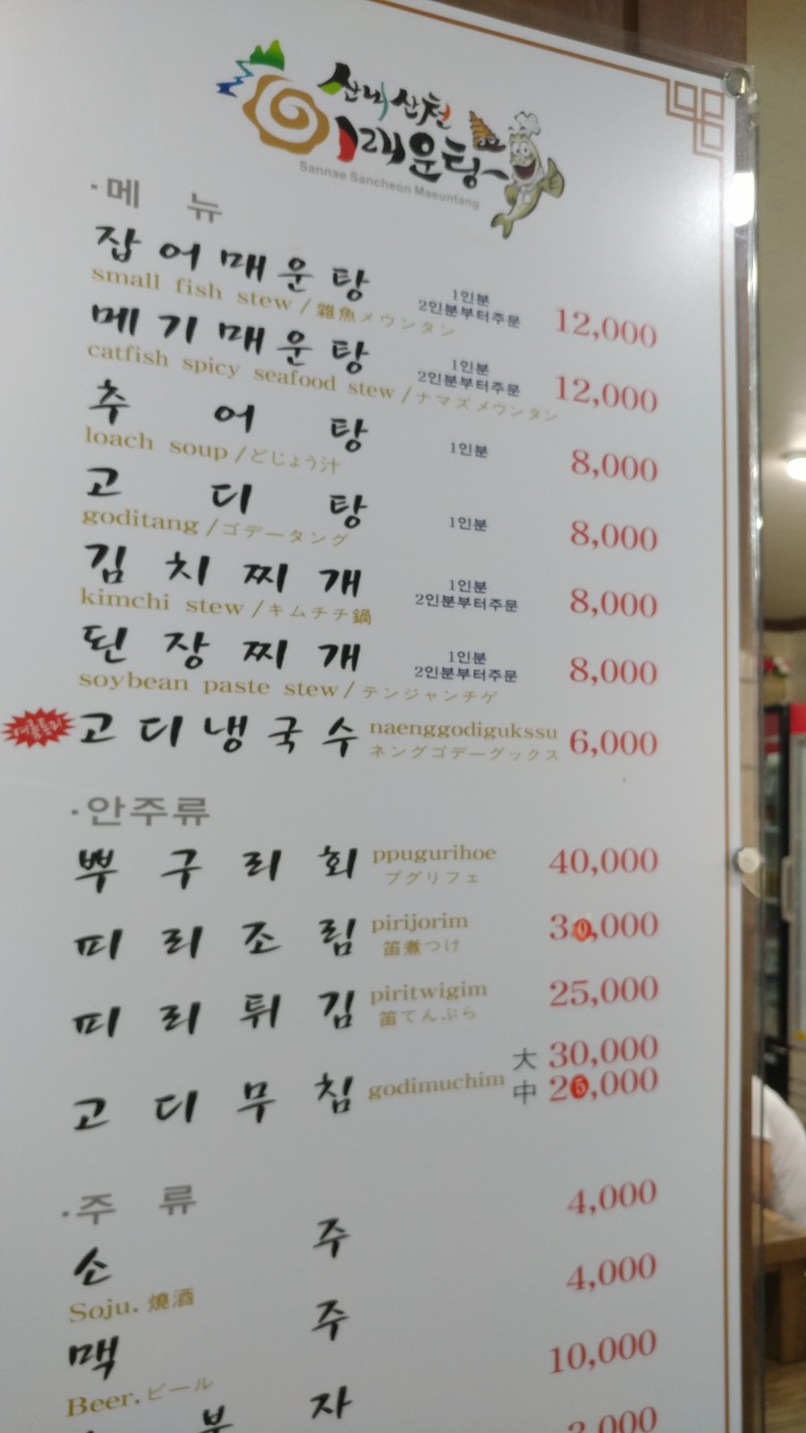 건천산내매운탕 이미지