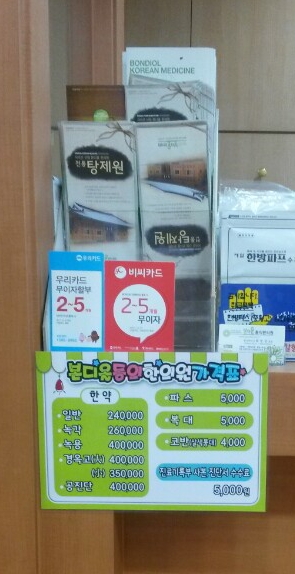 본디올동의한의원 이미지