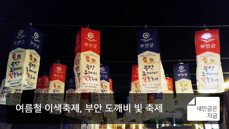 도깨비LED조명 이미지