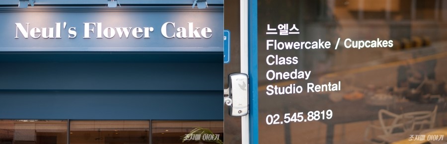 느엘스플라워케이크 이미지
