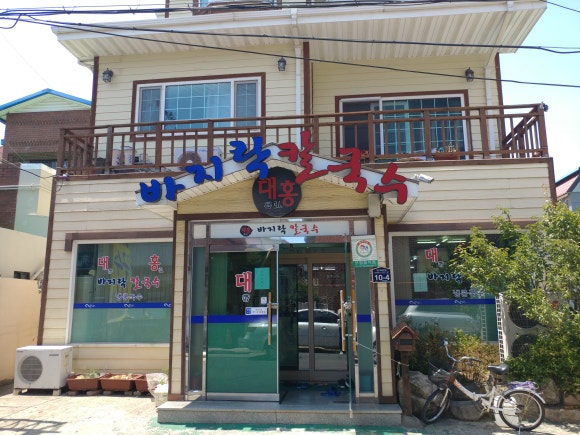 대홍바지락칼국수 이미지