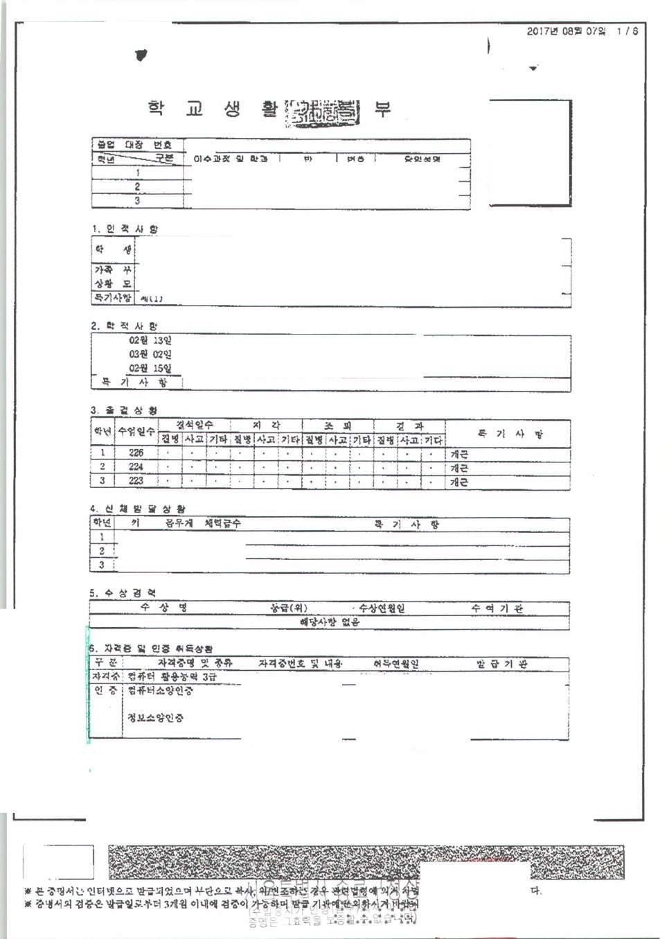 고등학교 생활기록부 발급, 영문/공증 하는 방법 : 네이버 블로그
