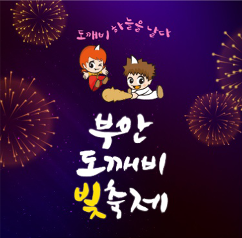 도깨비LED조명 이미지