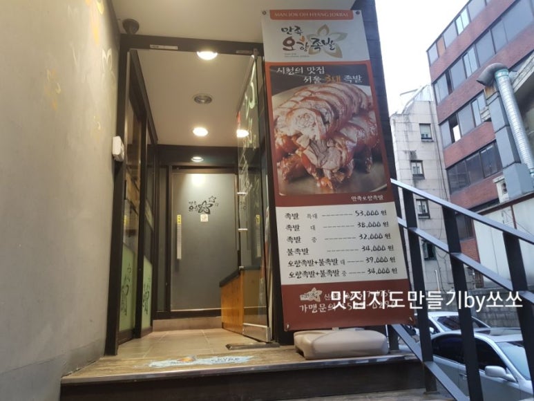 만족오향족발전주 이미지
