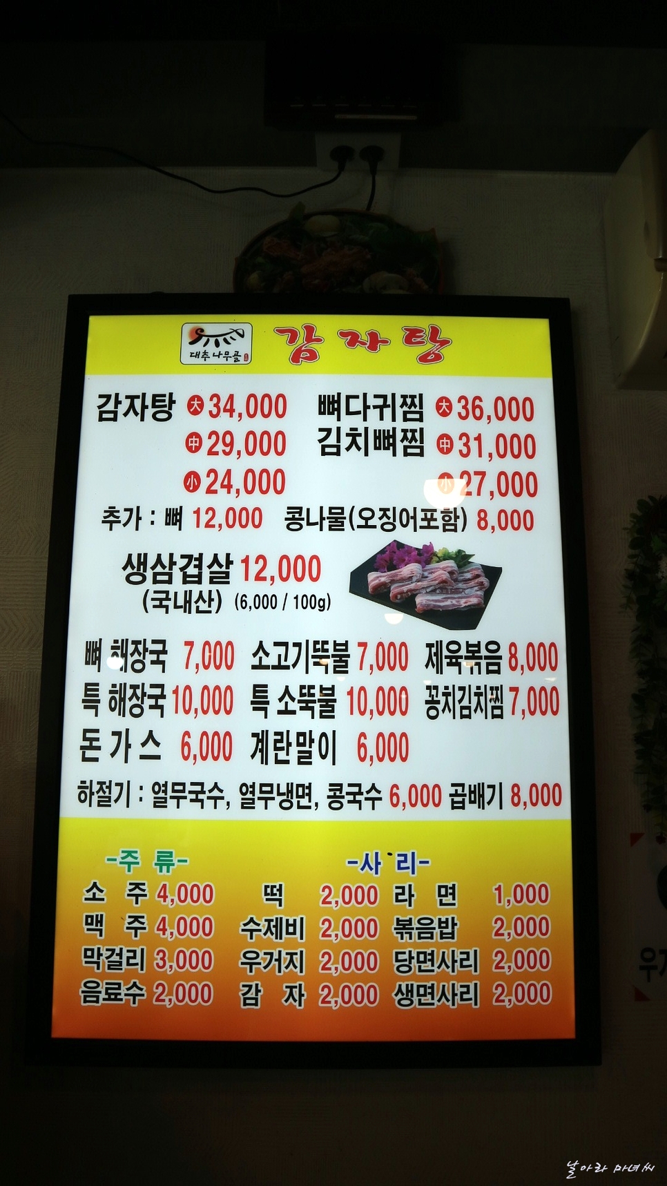 대추나무골감자탕 이미지