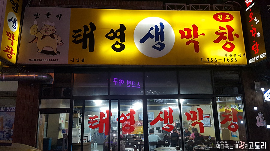 명도생막창 이미지