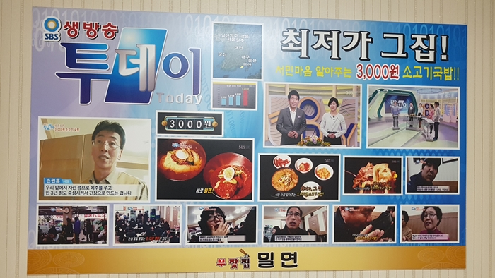 부잣집밀면 이미지