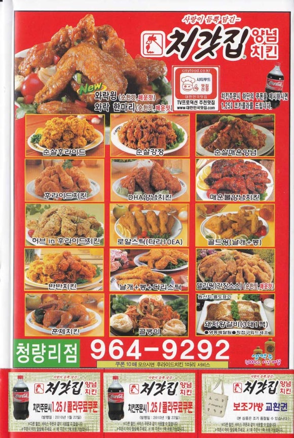 처갓집양념치킨북 이미지