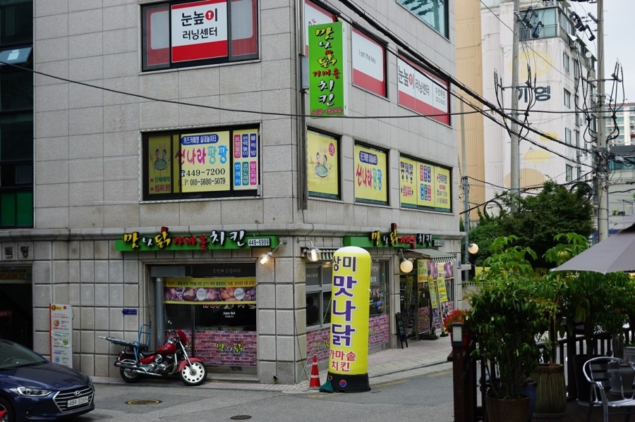 맛나닭 이미지