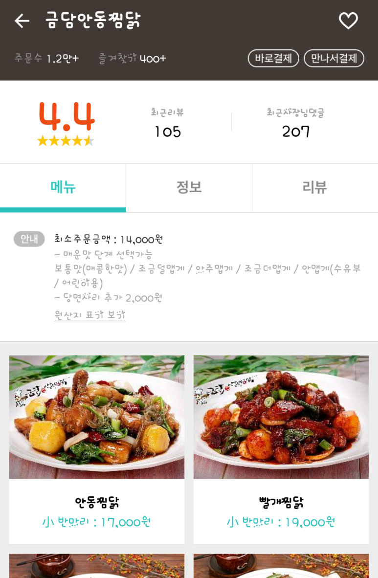 금담안동찜닭 이미지