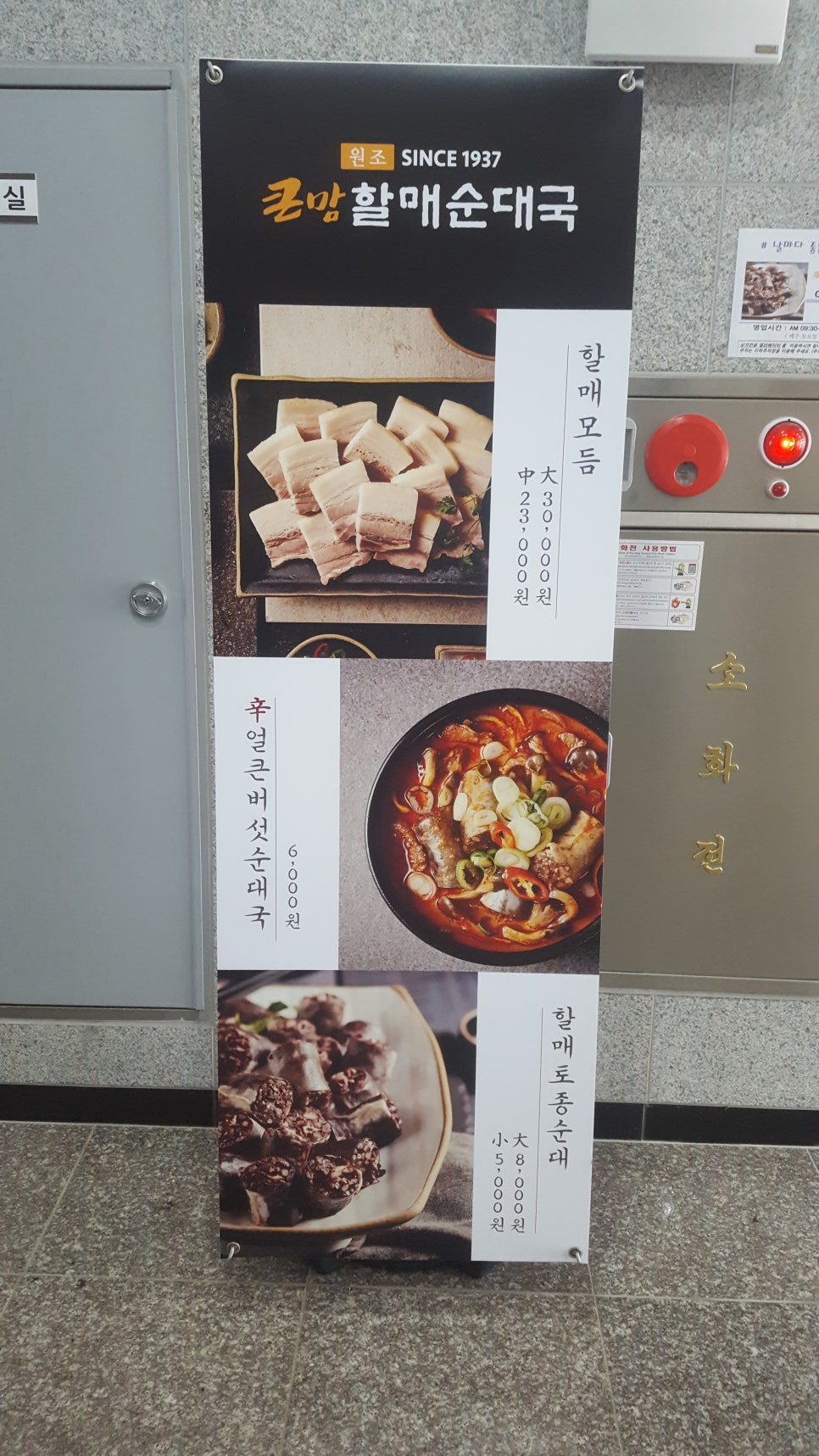 큰맛 할매순대국 이미지
