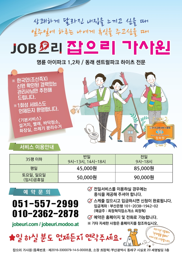 월드 직업소개소 이미지