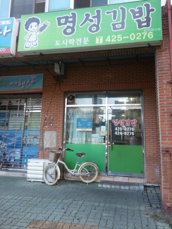명성김밥 이미지