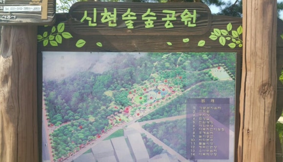 신현-5 (솔숲공원) 이미지