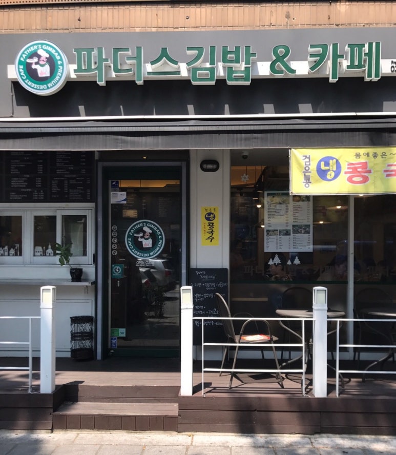 파더스김밥&카페 이미지