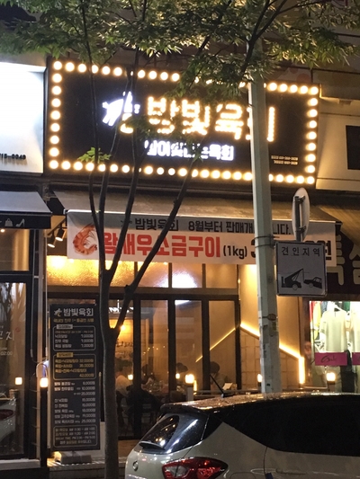 밤빛육회 이미지