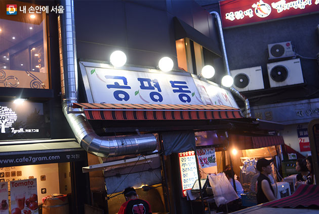 공평동꼼장어 이미지