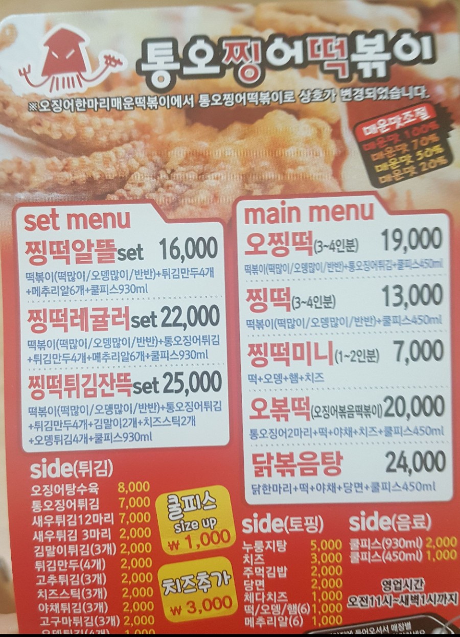 통오찡어떡볶이 이미지