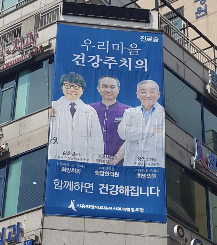 시흥희망의료복지사회적협동조합 이미지