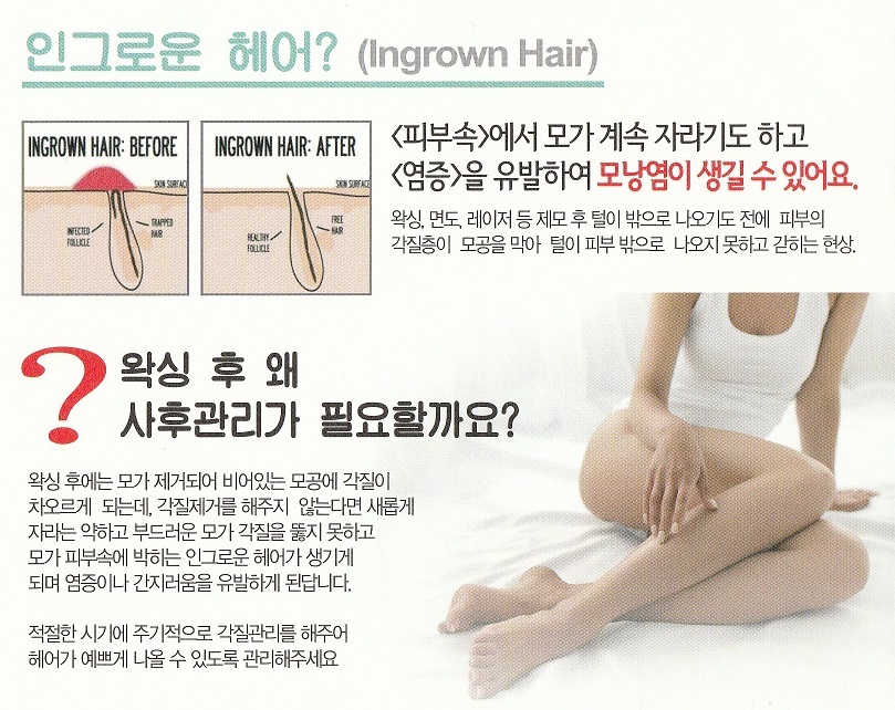 나래왁싱바 이미지