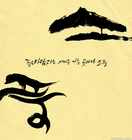 왕은실calligraphy 이미지