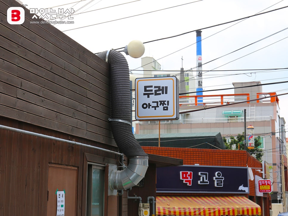 두레아구찜 이미지
