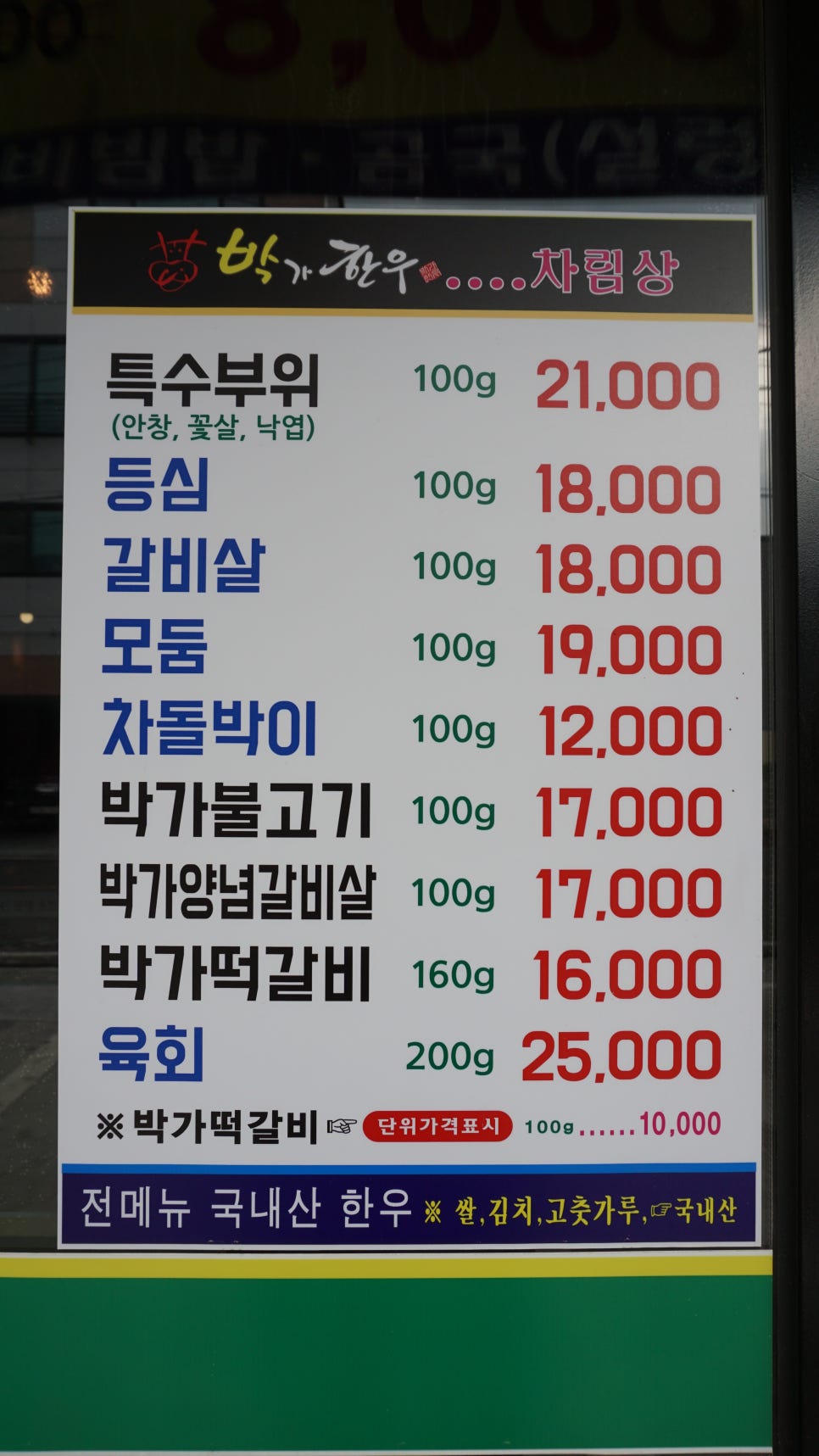 박가한우 이미지